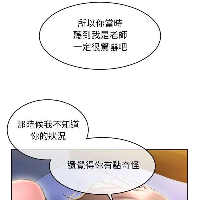 幻想邻居 - 第48话 - page 20