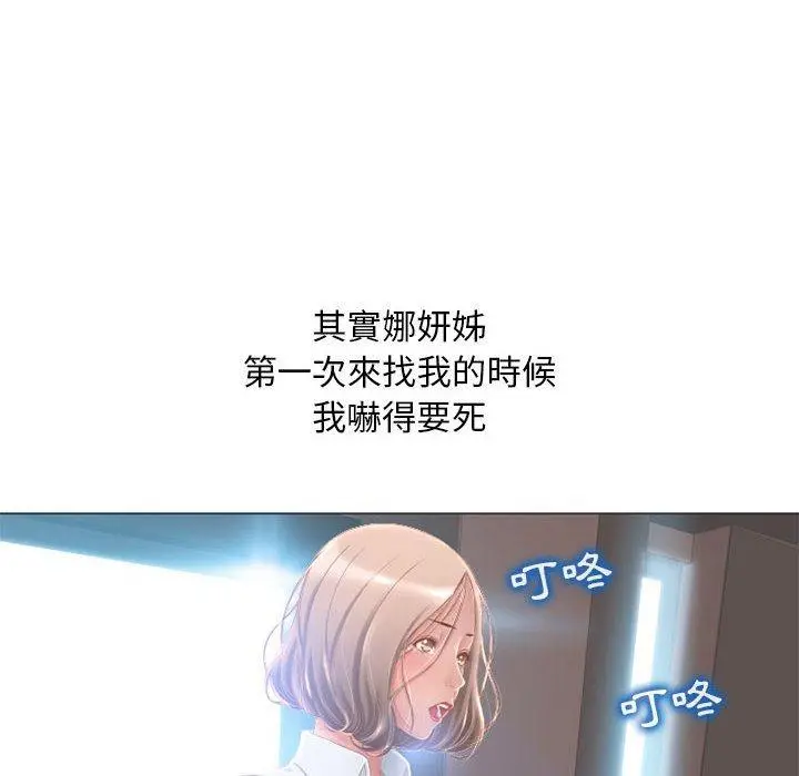 幻想邻居 - 第48话 - page 28