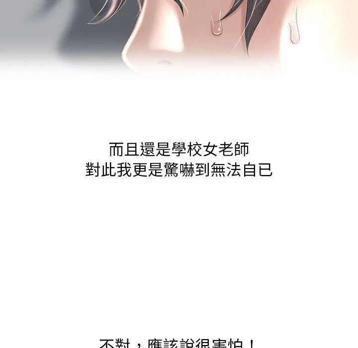 幻想邻居 - 第48话 - page 31