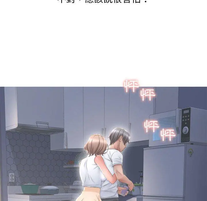 幻想邻居 - 第48话 - page 32
