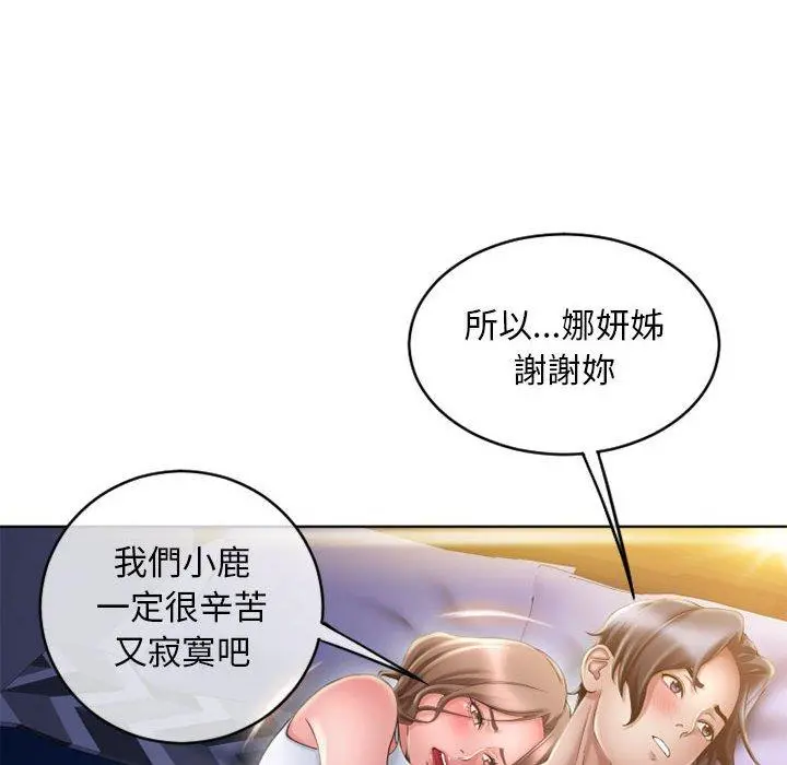 幻想邻居 - 第48话 - page 38