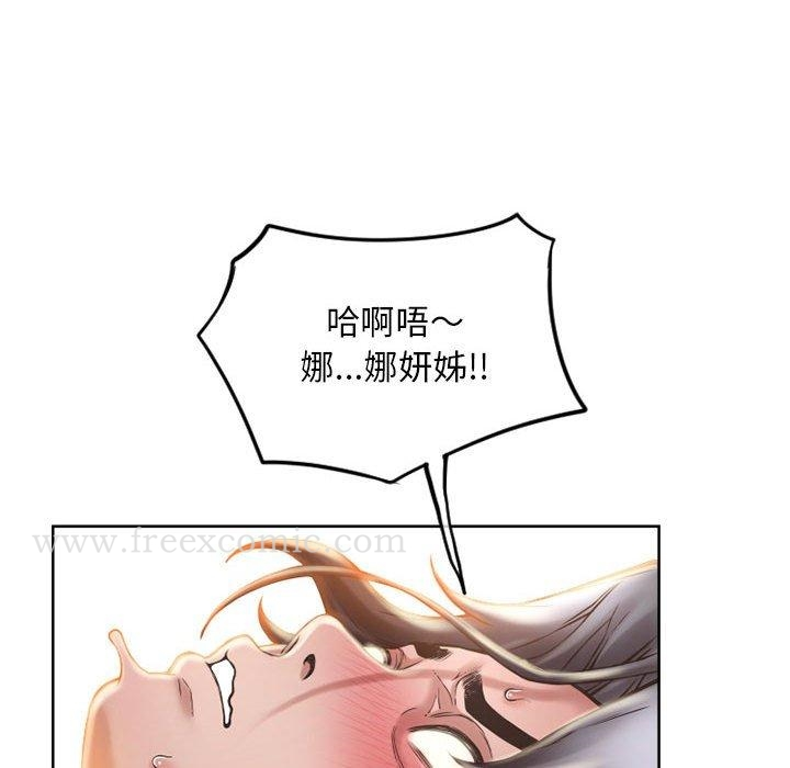 幻想邻居 - 第48话 - page 67