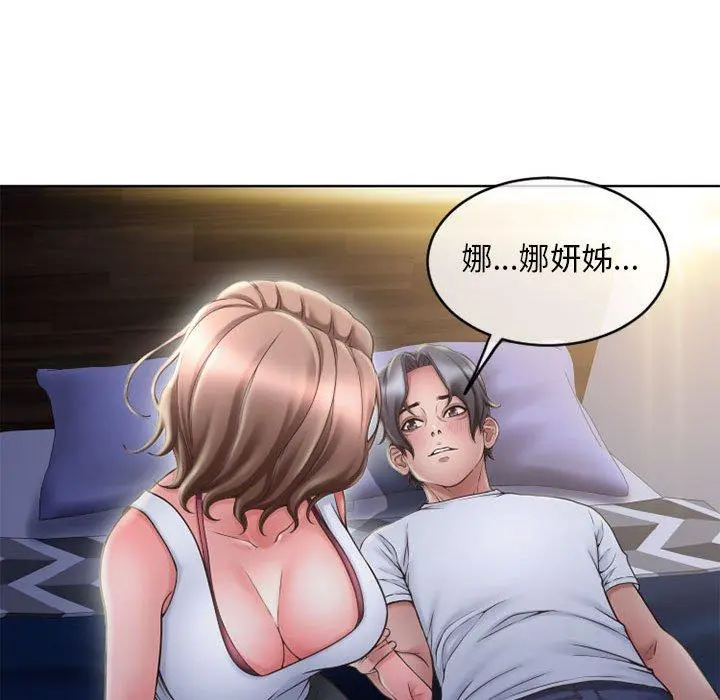 幻想邻居 - 第48话 - page 87