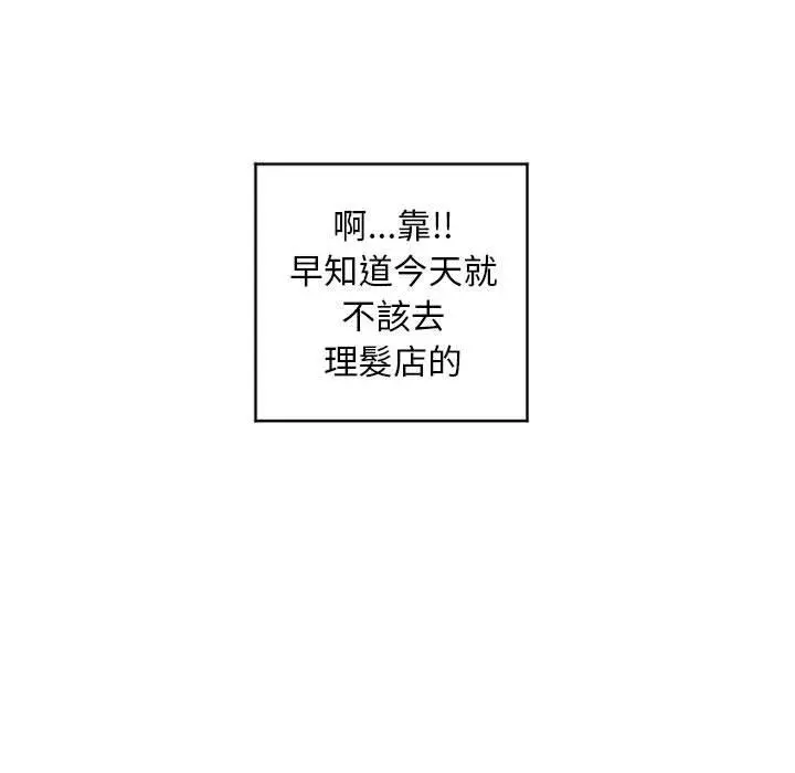 幻想邻居 - 第48话 - page 91