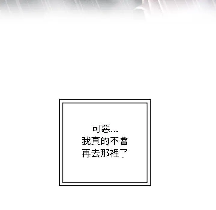 幻想邻居 - 第48话 - page 100