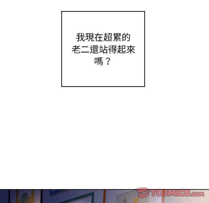 幻想邻居 - 第48话 - page 104
