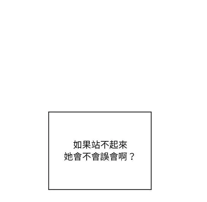幻想邻居 - 第48话 - page 107