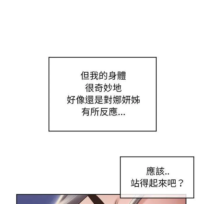 幻想邻居 - 第48话 - page 109