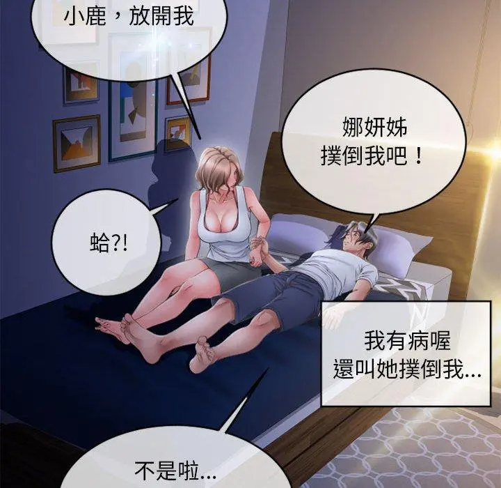 幻想邻居 - 第48话 - page 112