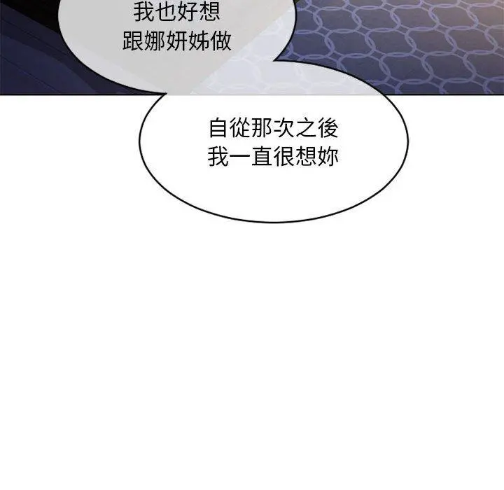 幻想邻居 - 第48话 - page 113