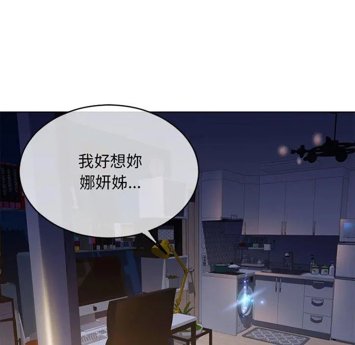 幻想邻居 - 第48话 - page 117