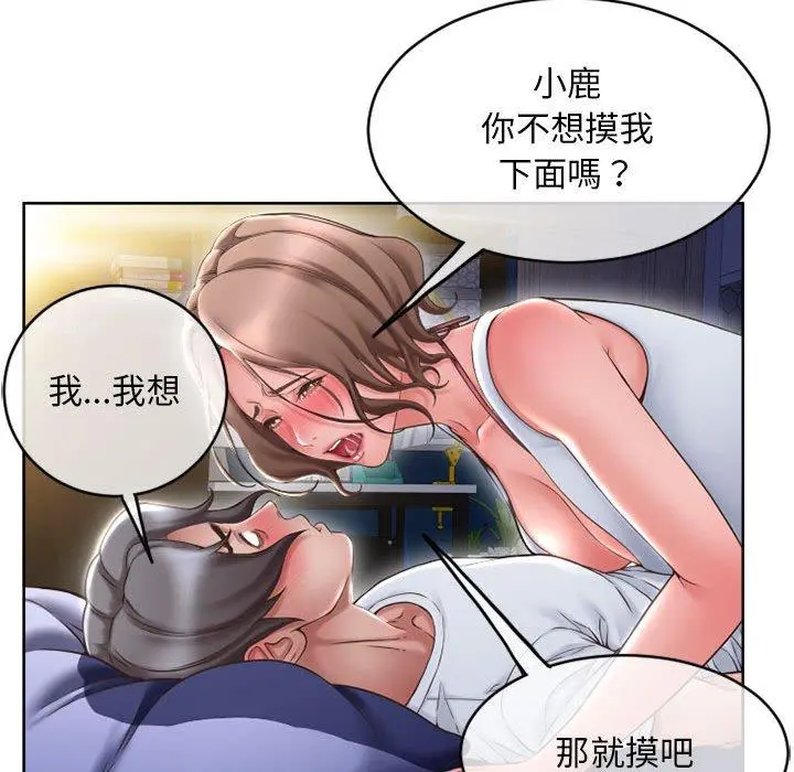 幻想邻居 - 第48话 - page 142