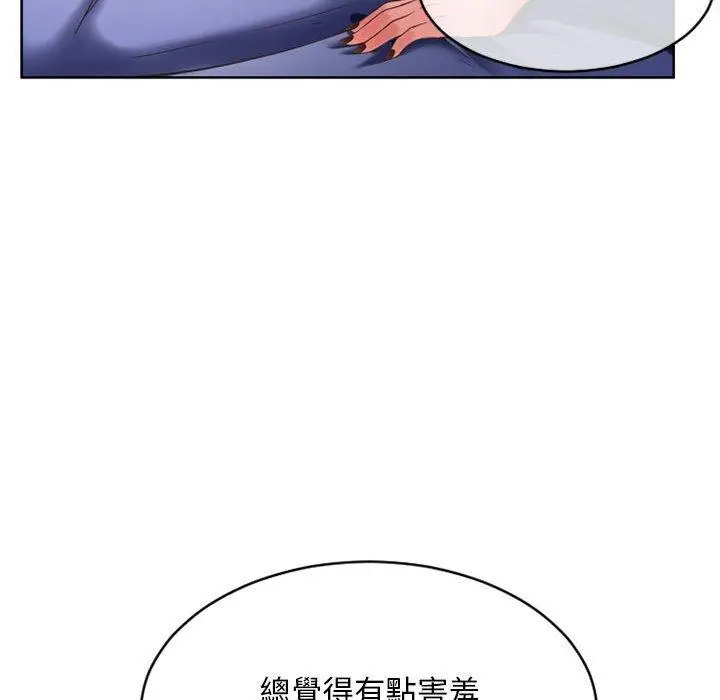 幻想邻居 - 第48话 - page 143