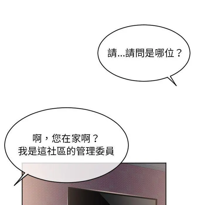 幻想邻居 - 第41话 - page 25