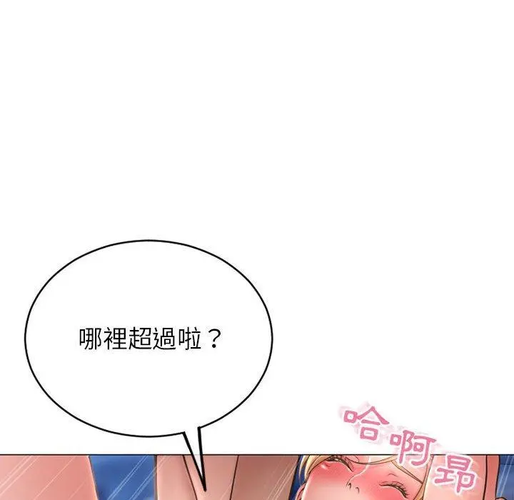 幻想邻居 - 第41话 - page 45