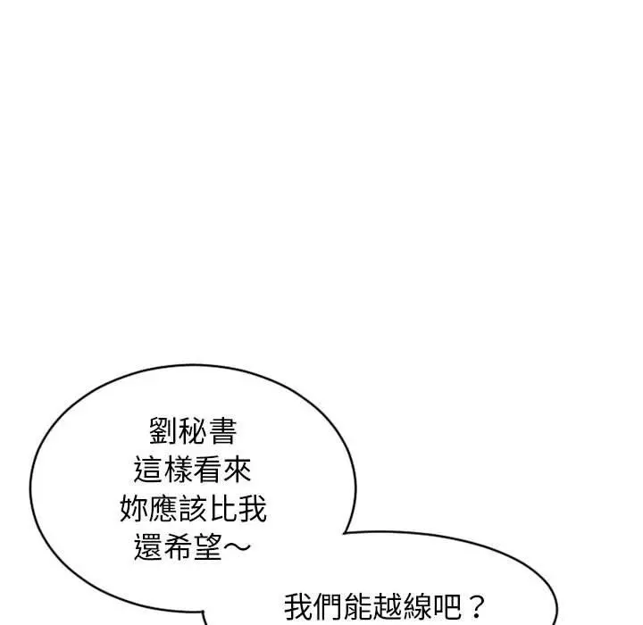 幻想邻居 - 第41话 - page 59