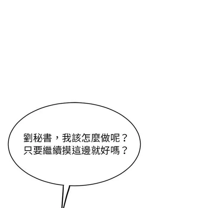 幻想邻居 - 第41话 - page 66