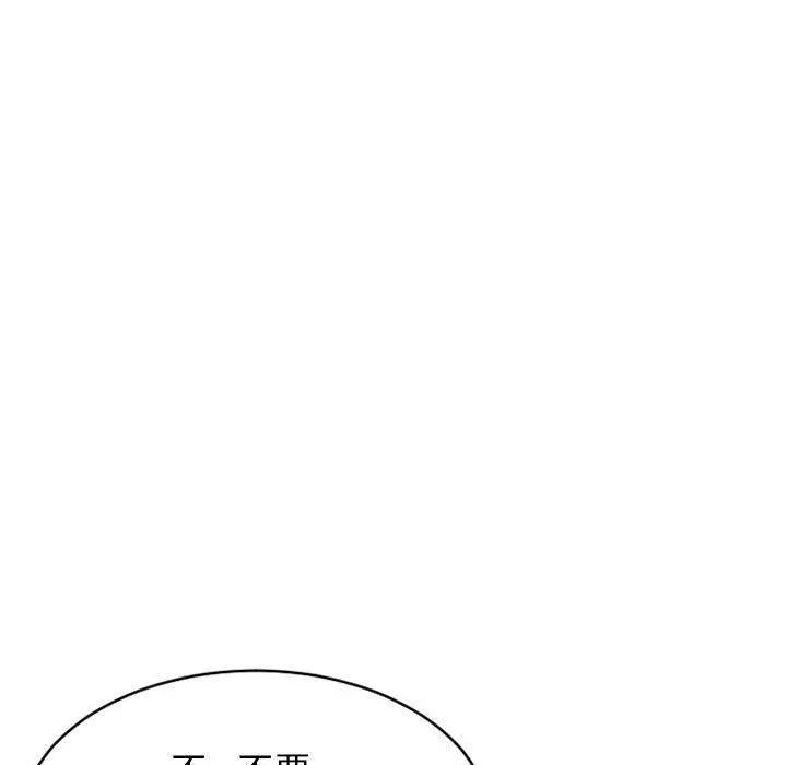 幻想邻居 - 第41话 - page 68