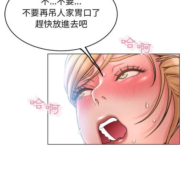 幻想邻居 - 第41话 - page 69