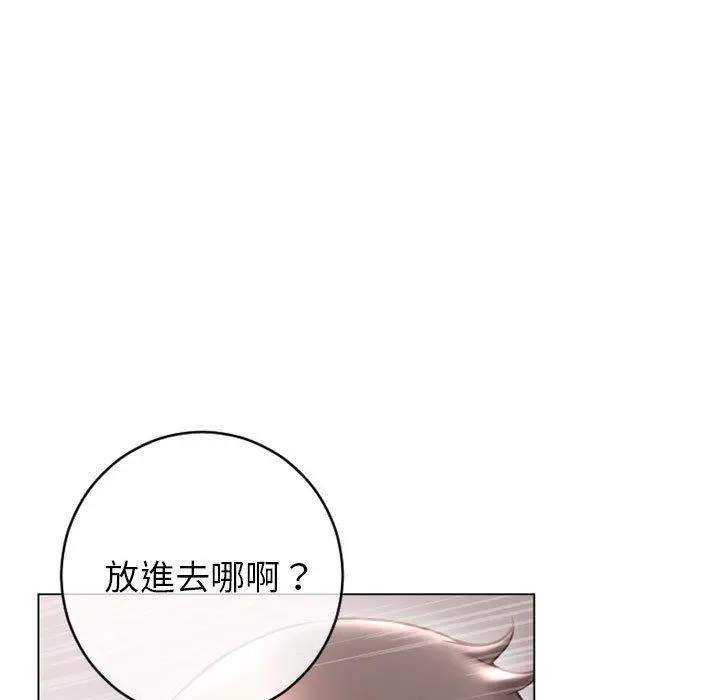 幻想邻居 - 第41话 - page 70