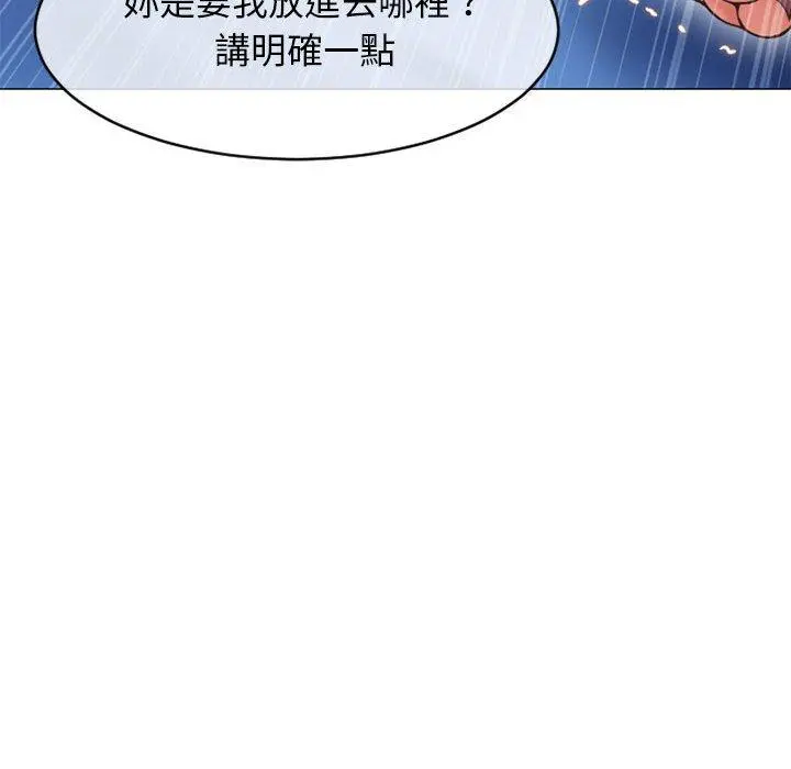 幻想邻居 - 第41话 - page 75