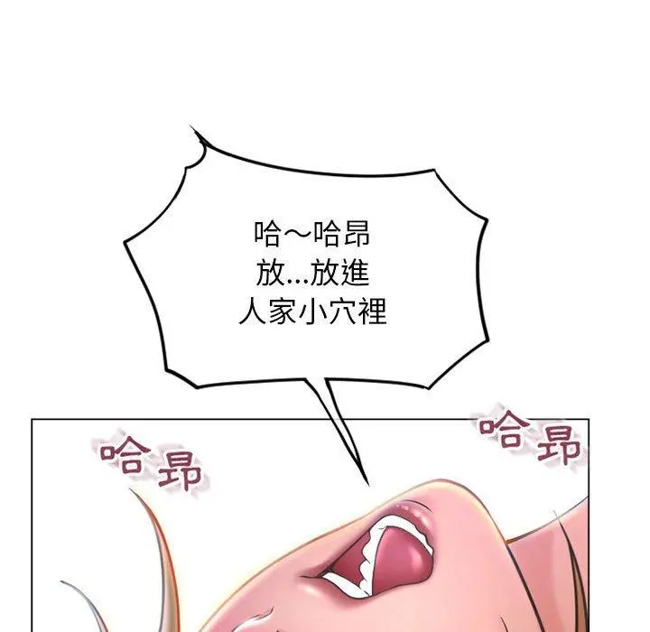 幻想邻居 - 第41话 - page 76