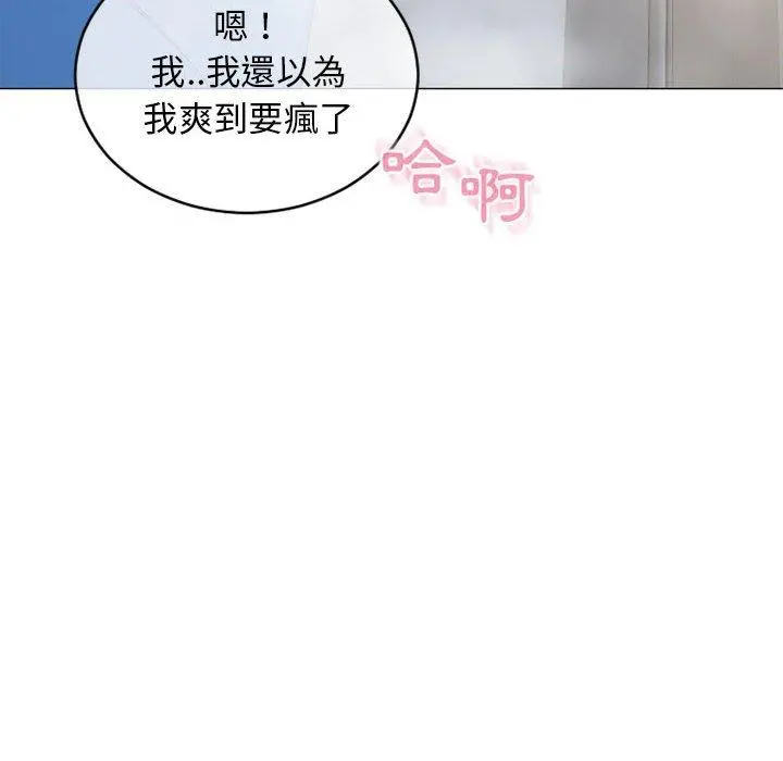 幻想邻居 - 第41话 - page 88