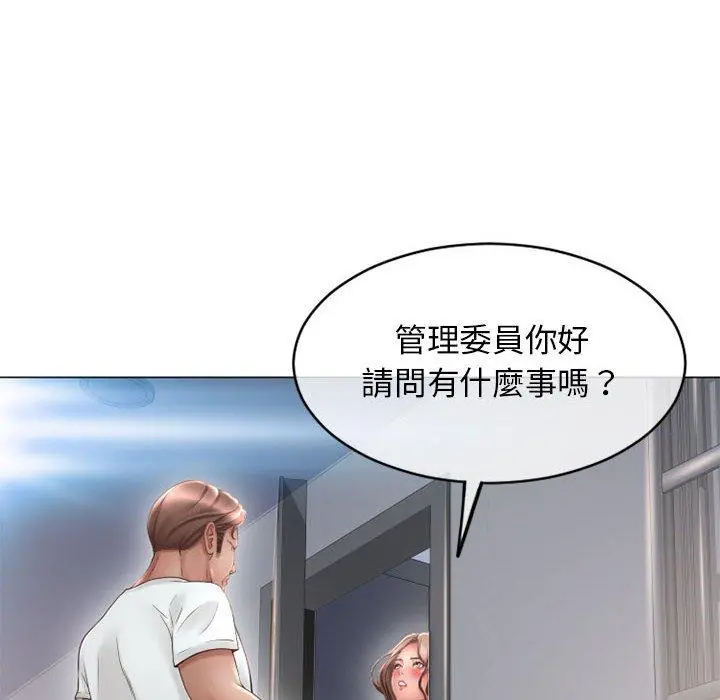 幻想邻居 - 第41话 - page 98
