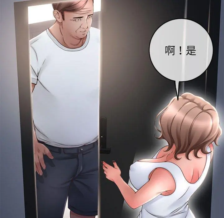 幻想邻居 - 第41话 - page 106