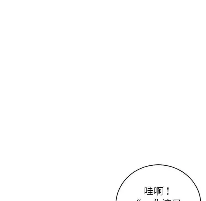 幻想邻居 - 第41话 - page 161