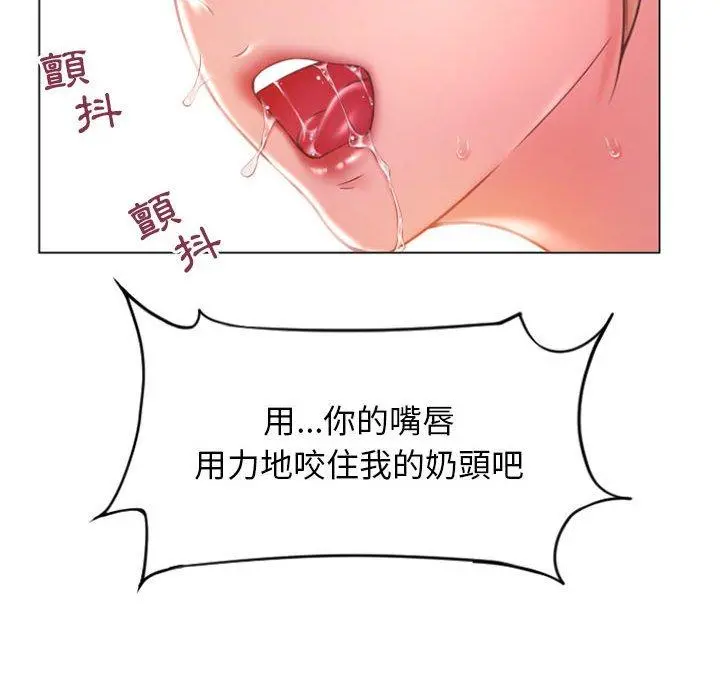 幻想邻居 - 第16话 - page 8