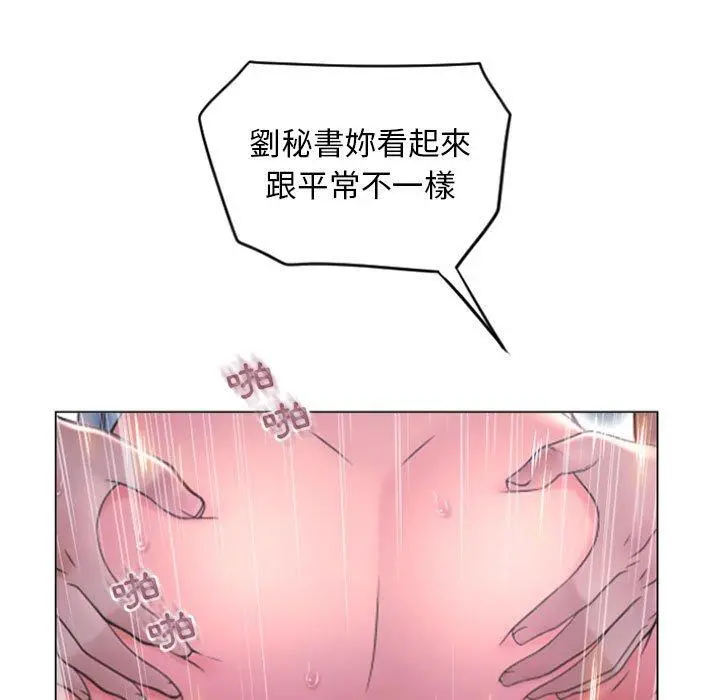 幻想邻居 - 第16话 - page 11