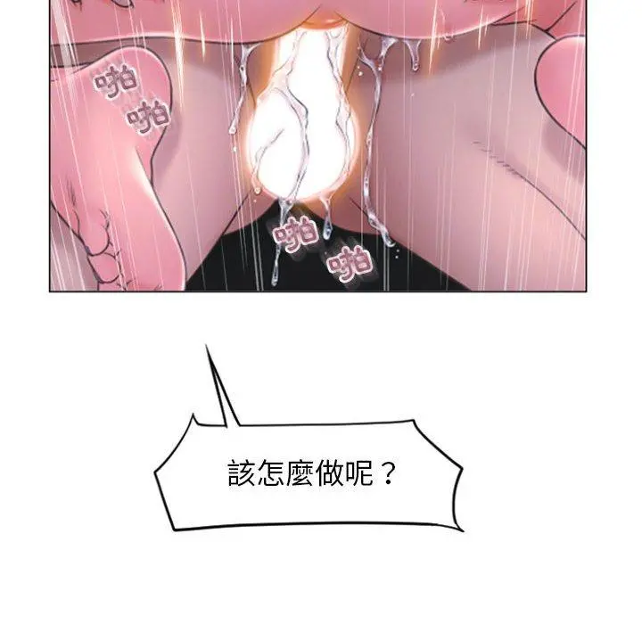 幻想邻居 - 第16话 - page 12