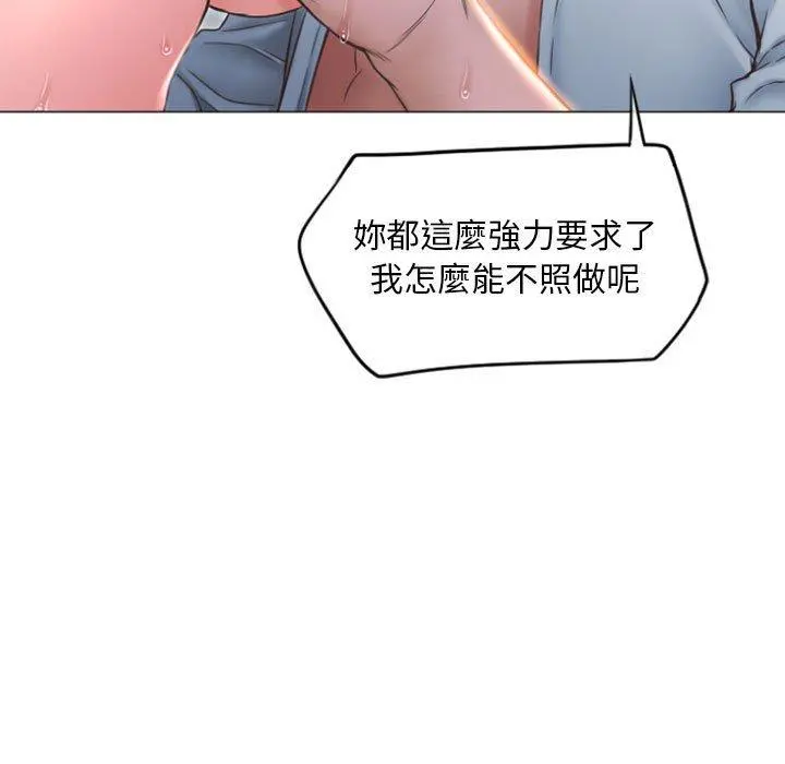 幻想邻居 - 第16话 - page 15