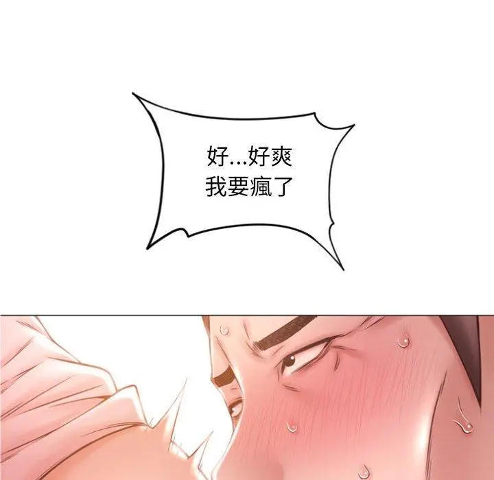 幻想邻居 - 第16话 - page 20