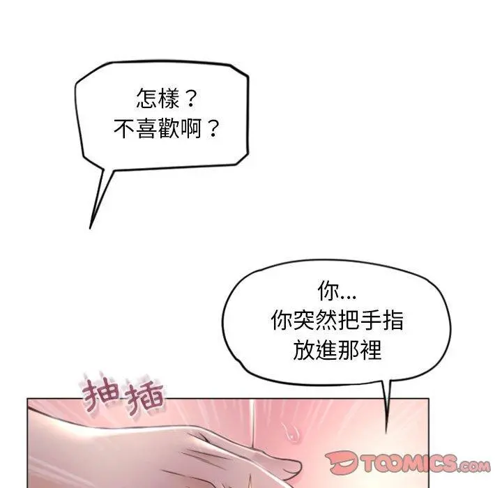 幻想邻居 - 第16话 - page 63