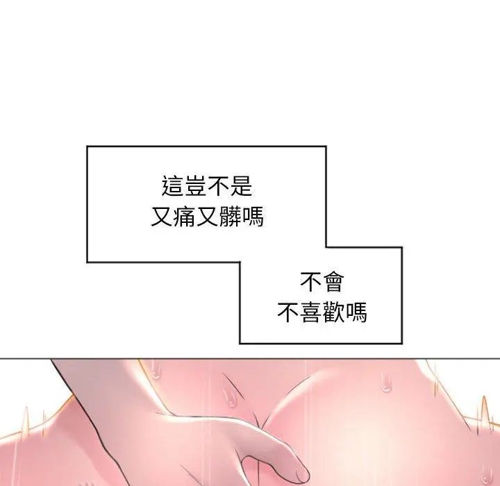 幻想邻居 - 第16话 - page 70