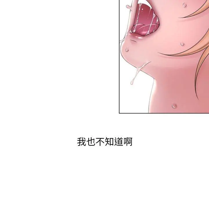 幻想邻居 - 第16话 - page 82