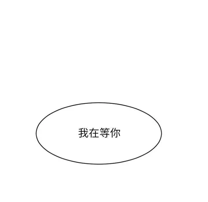 幻想邻居 - 第16话 - page 132