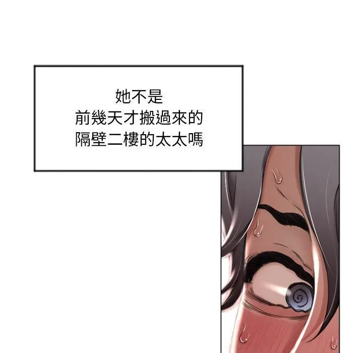 幻想邻居 - 第2话 - page 13