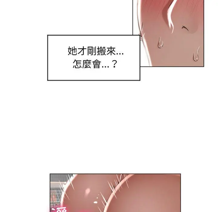 幻想邻居 - 第2话 - page 14