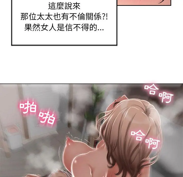 幻想邻居 - 第2话 - page 18