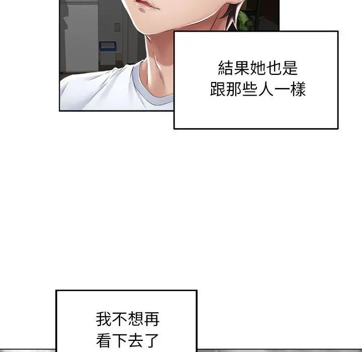 幻想邻居 - 第2话 - page 41