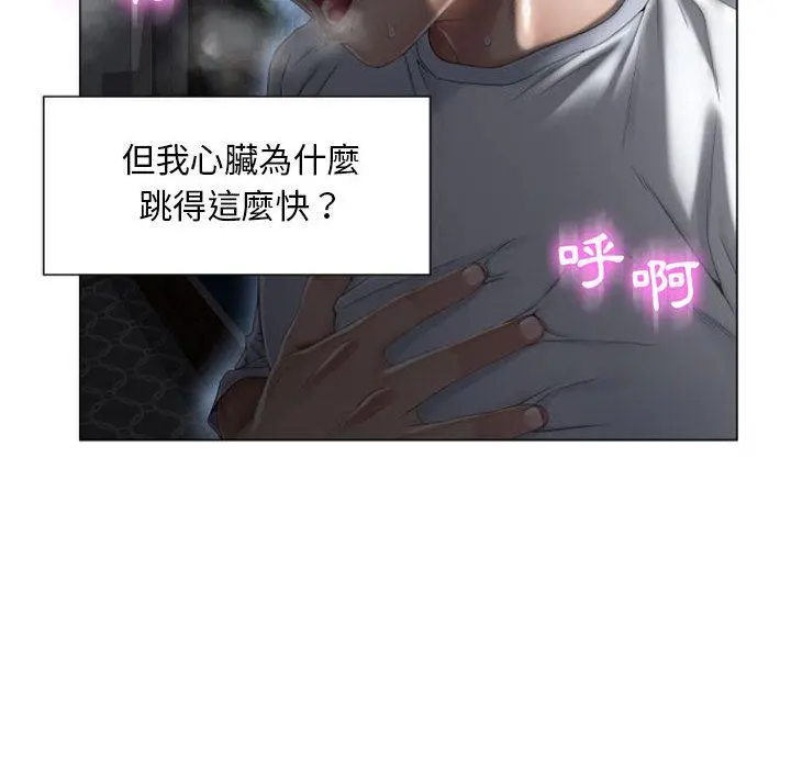 幻想邻居 - 第2话 - page 49