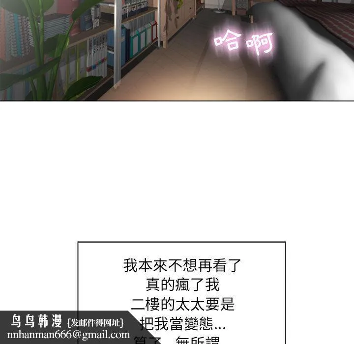幻想邻居 - 第2话 - page 85