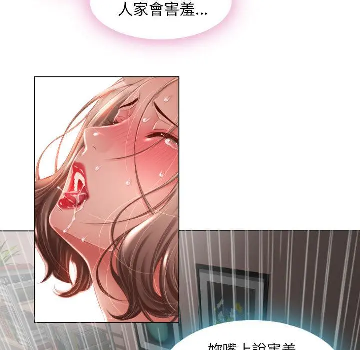 幻想邻居 - 第2话 - page 89