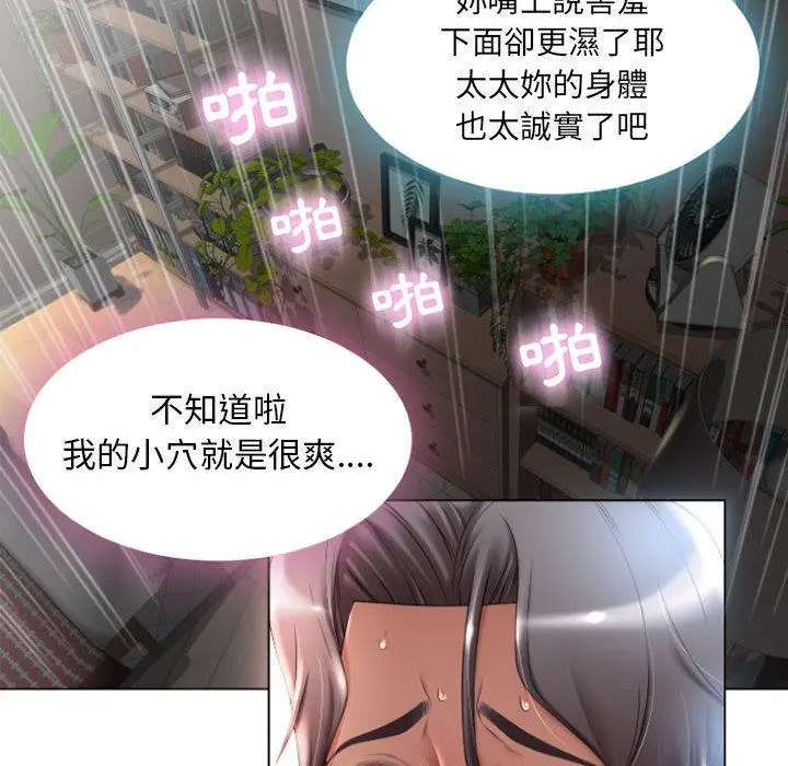 幻想邻居 - 第2话 - page 90