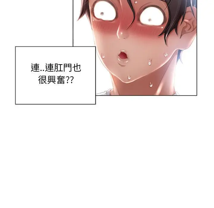 幻想邻居 - 第2话 - page 91