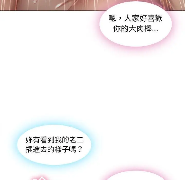 幻想邻居 - 第2话 - page 93