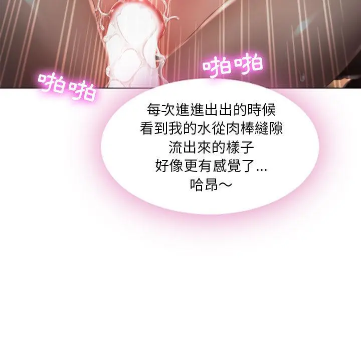 幻想邻居 - 第2话 - page 95